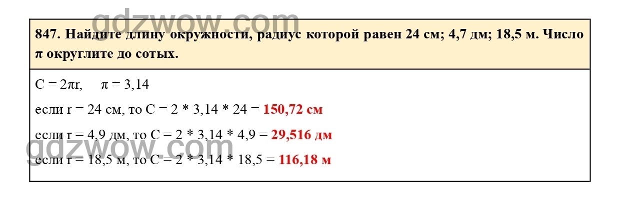 Номер 853 - ГДЗ по Математике 6 класс Учебник Виленкин, Жохов, Чесноков, Шварцбурд 2020. Часть 1 (решебник) - GDZwow